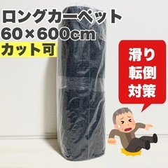 廊下 階段 玄関 マット ロングカーペット 滑り止め カット可 ...