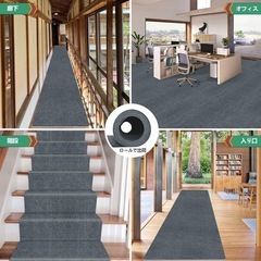 廊下 階段 玄関 マット ロングカーペット 滑り止め カット可 ペット 高齢者の画像