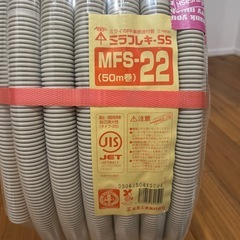 PF管　未来工業　MFS-22 50M巻の画像