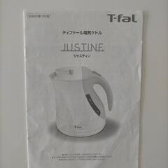 ティファール　電気ケトルの画像