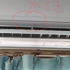 エアコン水漏れ補修