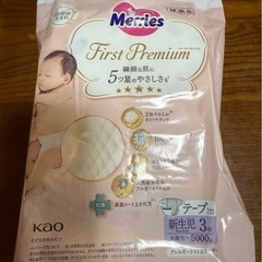 𝗠𝗲𝗿𝗿𝗶𝗲𝘀 firstPremium 新生児用サイズ 3枚入 15パック
の画像