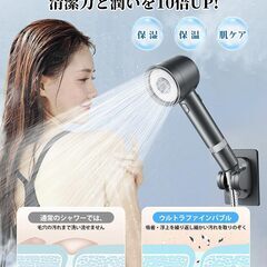 シャワーヘッド マイクロナノバブル 【塩素除去・増圧機能】シャワーヘッド 節水90% 高水圧 手元止水 超微細泡 極細水流 毛穴汚れ除去 高洗浄力 肌ケア 美髪 保湿保温 浴室用 ミストシャワー ヘッド ナノバブル 取り付け簡単 4段階モード 4種類アダプターの画像