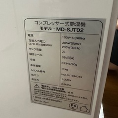 コンプレッサー式除湿機　新品未使用の画像