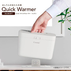 コンビ おしりふき温め器 クイックウォーマー  マグネット式電源スタンドタイプの画像
