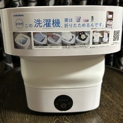 美品！折りたためる洗濯機