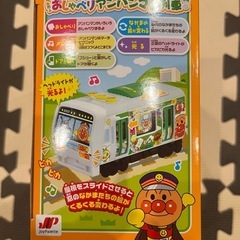 【半額以下】しゅっぱつ！おしゃべりアンパンマン列車の画像