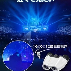 新品 双眼鏡 12倍 オペラグラス ケース付 ライブ コンサート 推し活応援 白の画像