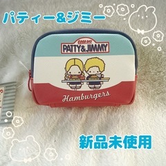【新品未使用】サンリオ　パティー＆ジミー ハンバーガーポーチ　小...