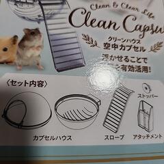 ハムスター用品の画像