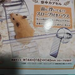 ハムスター用品の画像