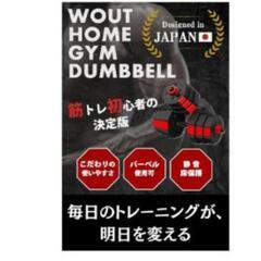 Wout バーベルにもなる ダンベル 5kg 10kg 15kg 20kg ２個セットの画像