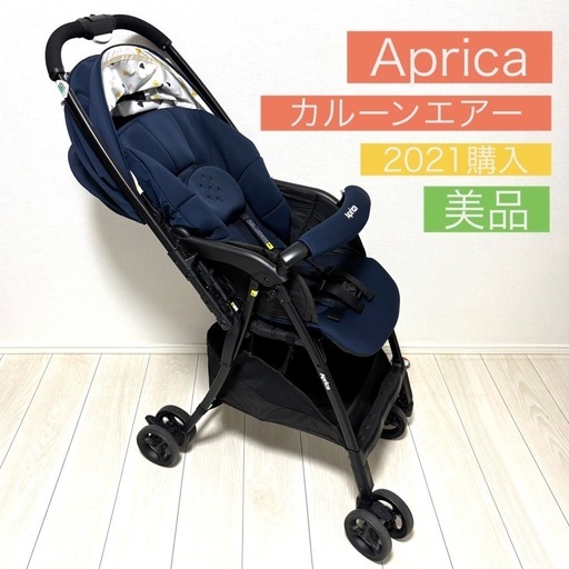 【7/11まで】アップリカ　カルーンエアー