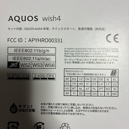 新品未使用　AQUOS wish4