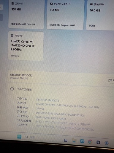 最上級　美品　超大画面17.3　core i7 ＋メモリ16GB +SSD1TB