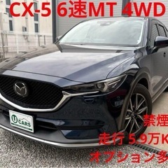 ★諸費用コミコミ 車検付き 希少マニュアル車★CX-5 XDプロ...