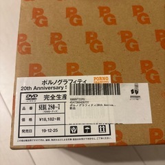 ポルノグラフィティ　20th anniversary DVDの画像