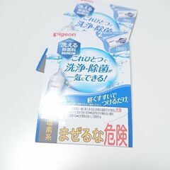 Pigeon 洗える除菌料２セット｛女性のみのお取引｝