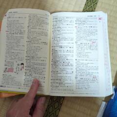 英語辞典の画像