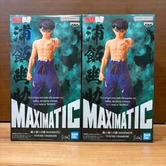 【新品未開封】幽遊白書　浦飯幽助　マキシマチック　セット