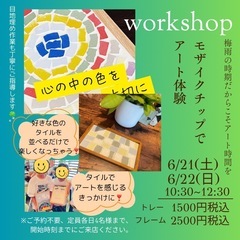 モザイク チップタイルでアート体験