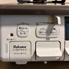 【魚グリル未使用！】パロマ　
ガステーブル の画像
