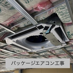 電気空調工事 - リフォーム