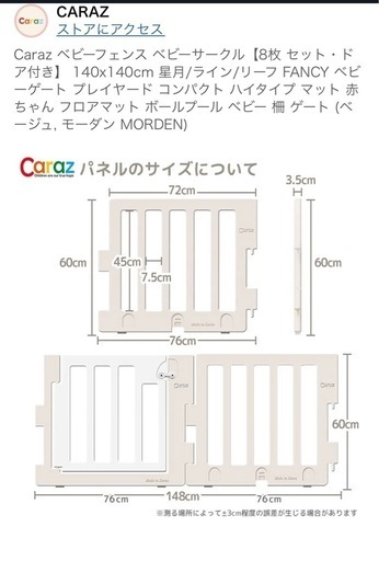 JR湖西線唐崎駅受け渡し★Carazベビーサークル　