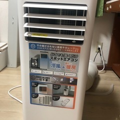 スポットエアコン