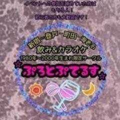 ✨🥂飲みカラオケサークル🍻✨