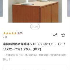 (値下げ)家具転倒防止伸縮棒の画像