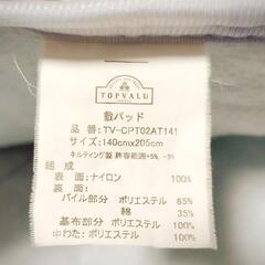 【再値下げ‼️】敷きパッド ダブル トップバリュー リバーシブル 冷感素材 寝具の画像
