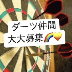 🎯初心者も大歓迎！笑って楽しむダーツ会✨