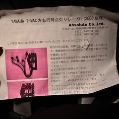 TMAX08年以降ヘッドライト同時点灯リレー開封済み新品