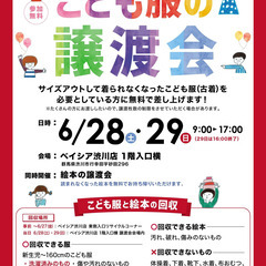 地域で循環リユースイベント♪「こども服の無償譲渡会＆無料回…