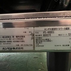2022年 ホシザキドロワー冷蔵庫 の画像