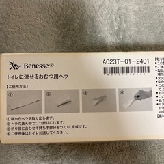 オムツ用　うんちヘラ　トイレに流せる