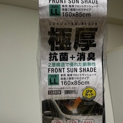 フロントサンシェード