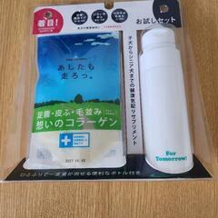 あしたも走ろっ。ニッピコラーゲンサプリメント　お試しセット40g