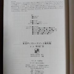 【値下げしました】東京ディズニーリゾート便利帖の画像