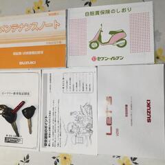 【交渉中】室内保管の原付バイクお譲りします（スズキ／CA4AA／書類あり）の画像
