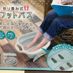 ［新品未使用］折り畳み式フットバスの画像