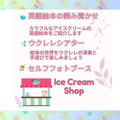 この夏限定！アイスクリームショップイベント🍧 - 育児