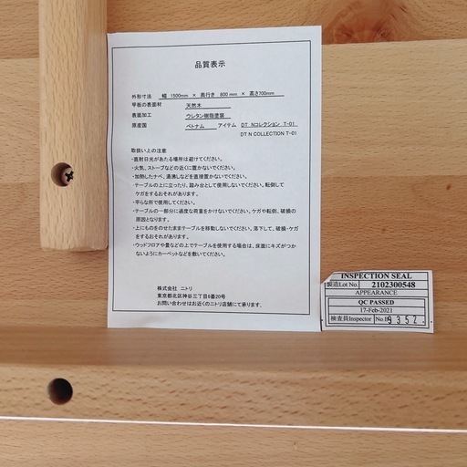 【決まりました】ニトリ ダイニングテーブル 