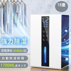 【新品未使用】除湿機 1.7Lタンク 18畳 ペルチェ式 梅雨対...