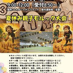 夏休み親子モルック大会