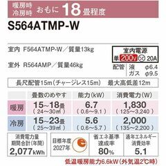 2024年 うるさらmini MX  S564ATMP-W 18-21畳用 室内電源単相200v  未使用新品1セット 125000円の画像