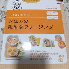 [中古品]きほんの離乳食フリージング 