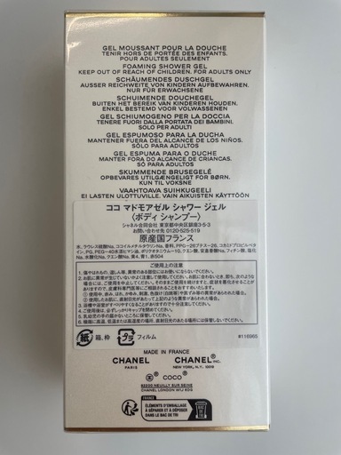 シャネルシャワージェル