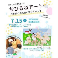 生後2カ月〜2歳までOK、おひるねアートコラボ - みよし市